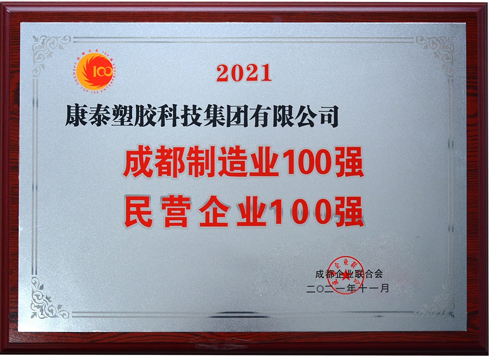 1638263744767468sFQb.jpg K0=00企業(yè)百強xiao.jpg